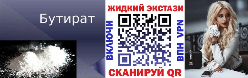 БУТИРАТ Butirat  OMG tor  Горнозаводск 